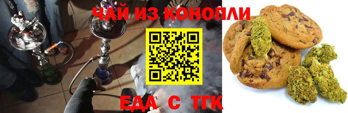 Печенье с ТГК конопля  Вход с VPN  Ногинск 