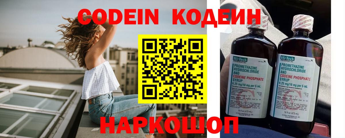 Кодеиновый сироп Lean напиток Lean (лин)  Вход с VPN  Кодеин Purple Drank  Ногинск 
