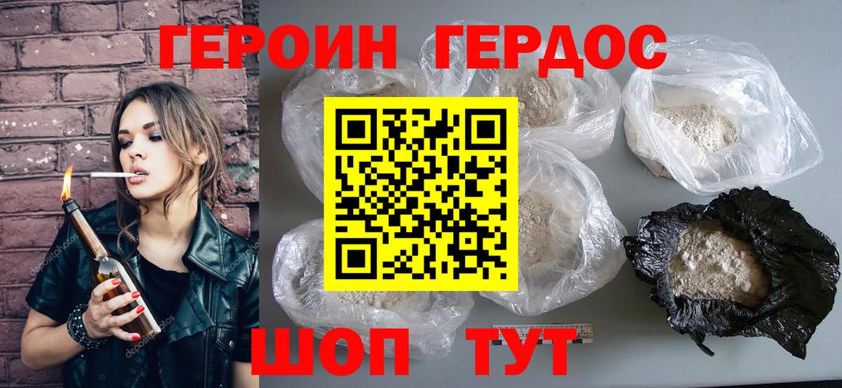 ГЕРОИН хмурый  Вход с VPN  Героин  Ногинск 