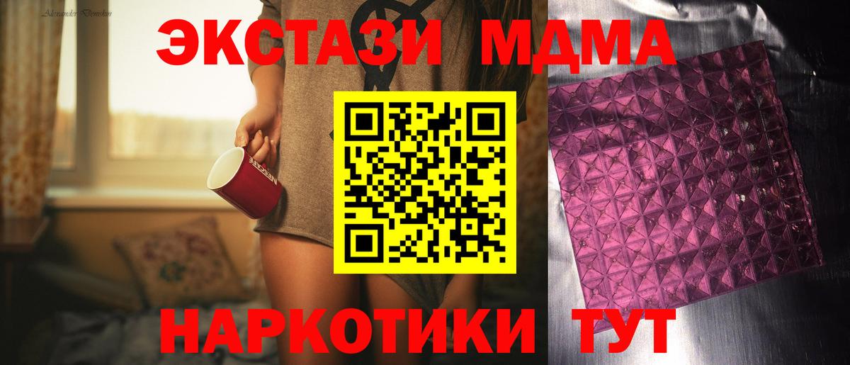 МДМА VHQ  MDMA crystal  Вход с VPN  МДМА  Ногинск 